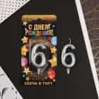 Свеча цифра "6", серебро, 7х14 см  6827891, норма - фото 1 - миниатюра