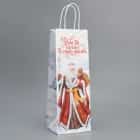 Пакет под бутылку «Впусти сказку в свою жизнь» 13x36x10 см   9660666, норма - фото 1 - миниатюра