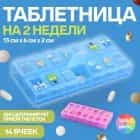 Таблетница 14 секц., 13*6*2 см, МИКС 1527360, норма - фото 2 - миниатюра