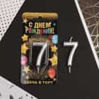 Свеча цифра "7", серебро, 7х14 см  6827892, норма - фото 1 - миниатюра