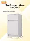 МОРИ (белый) - фото 6 - миниатюра