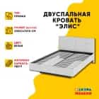 ЭЛИС (Белая) - фото 2 - миниатюра