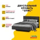 ЭЛИС (Велюр графит) - фото 2 - миниатюра