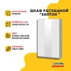 ХИЛТОН (ателье светлый/белый матовый) - фото 2 - миниатюра