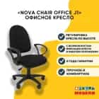 NOVA CHAIR OFFICE J1 (ткань С-3 (черный)) - фото 3 - миниатюра