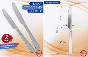 Столовые приборы Набор ножей столовых РОМАНС 2 шт. (арт. TD-1010DK) - изображение 1