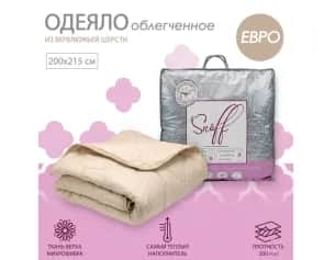 Одеяло Одеяло Для Snoff 200*215 евро верблюжья шерсть облегченное - изображение 1