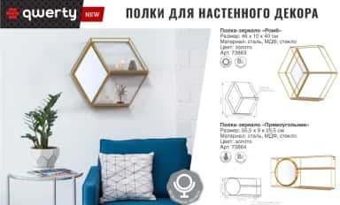 Полки декоративные Полка подвесная-зеркало Ромб, золото, 46*10*40 см  4 - изображение 2