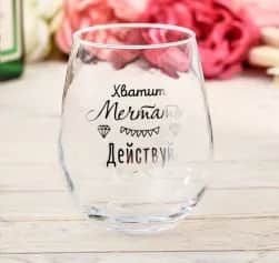 Стаканы Стакан Действуй, 620 мл 3471882 - изображение 1