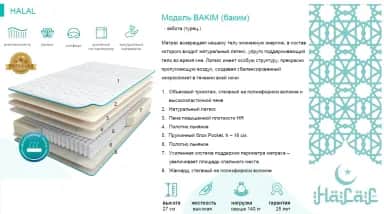 Матрас HALAL BAKIM 1600*2000 - изображение 2
