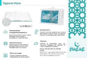 Одеяло HALAL HAVA (172*205) - изображение 4