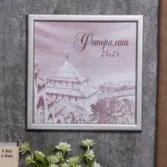 Фоторамки Фоторамка сосна с19 25х25 см (серебро) 4336829 - изображение 1
