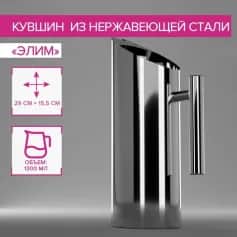 Кувшины, графины Кувшин Элим 1,35 л, 29х15,5х9 см 5513398 - изображение 2