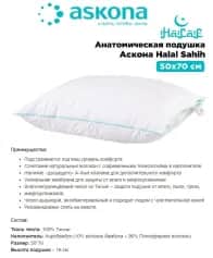 Подушка HALAL SAHIH - изображение 3