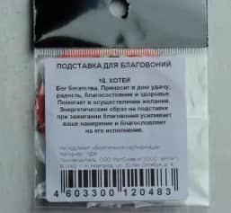 Аромалампы Подставка под благовония Хотей d=6 см 5354213 - изображение 3