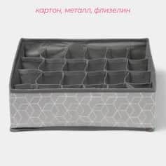 Органайзеры Органайзер для белья 24 ячейки Фора, 30х33х10 см 7530150 - изображение 3