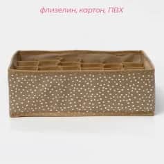 Органайзеры Органайзер для белья 24 ячейки Points, 30х30х10 см, цвет бежевый 9807403 - изображение 3