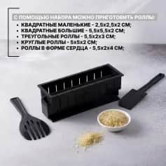 Кухонные мелочи Набор для приготовления роллов Мидори 10 пр., нож 15 см 1004382 - изображение 5