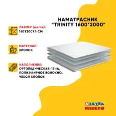 Топпер TRINITY 1600*2000 - изображение 3