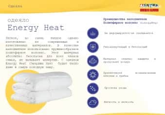Одеяло ENERGY HEAT (200*220) - изображение 3