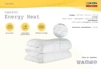 Одеяло ENERGY HEAT (200*220) - изображение 2