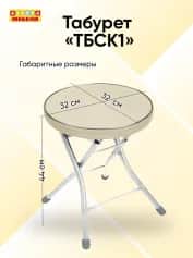 Табурет ТБСК1 - изображение 2