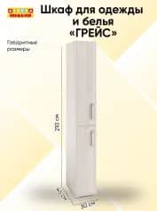 Шкаф для одежды и белья ГРЕЙС - изображение 4