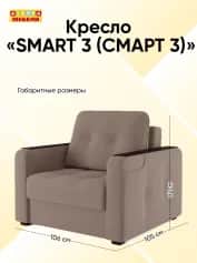 Кресло SMART 3 (СМАРТ 3) - изображение 3