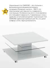 Стол журнальный DIAMOND - изображение 3
