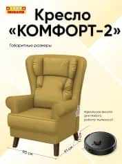 Кресло КОМФОРТ-2 - изображение 3