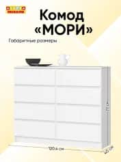 Комод МОРИ - изображение 3