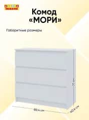 Комод МОРИ - изображение 5
