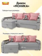 Диван МОНИКА - изображение 5