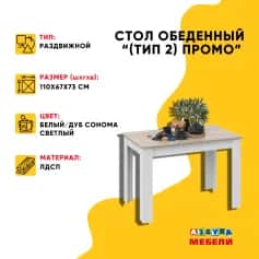 Стол обеденный ПРОМО - изображение 3