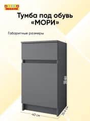 Тумба под обувь МОРИ - изображение 5