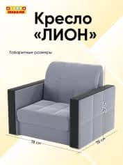 Кресло ЛИОН - изображение 2