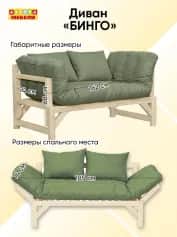 Диван БИНГО - изображение 4