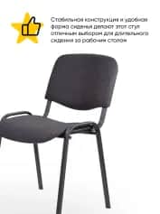 Стул ИЗО - изображение 2