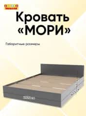 Кровать МОРИ - изображение 3