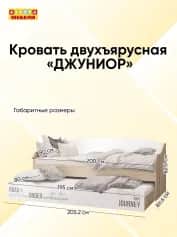 Кровать двухъярусная ДЖУНИОР - изображение 3