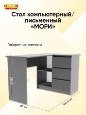 Стол компьютерныйписьменный МОРИ - изображение 5