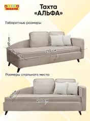 Тахта АЛЬФА - изображение 5