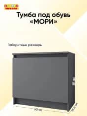 Тумба под обувь МОРИ - изображение 5