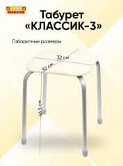 Табурет ЭКОНОМ-3; табурет (арт. ТЭ3) - изображение 4