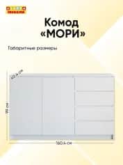 Комод МОРИ - изображение 3