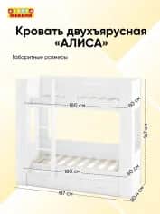 Кровать двухъярусная АЛИСА - изображение 3