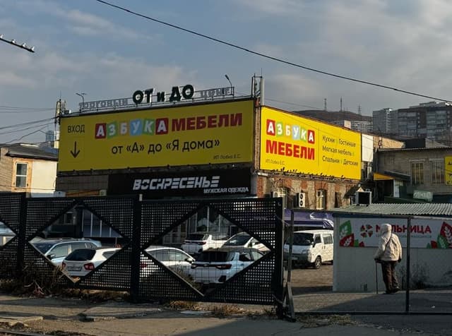 ул. Луговая, 22-26/223, (ТЦ «От и до»)