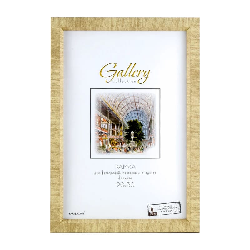 Фоторамка МИРАМ 20х30 640045-8 (12), норма - фото 1