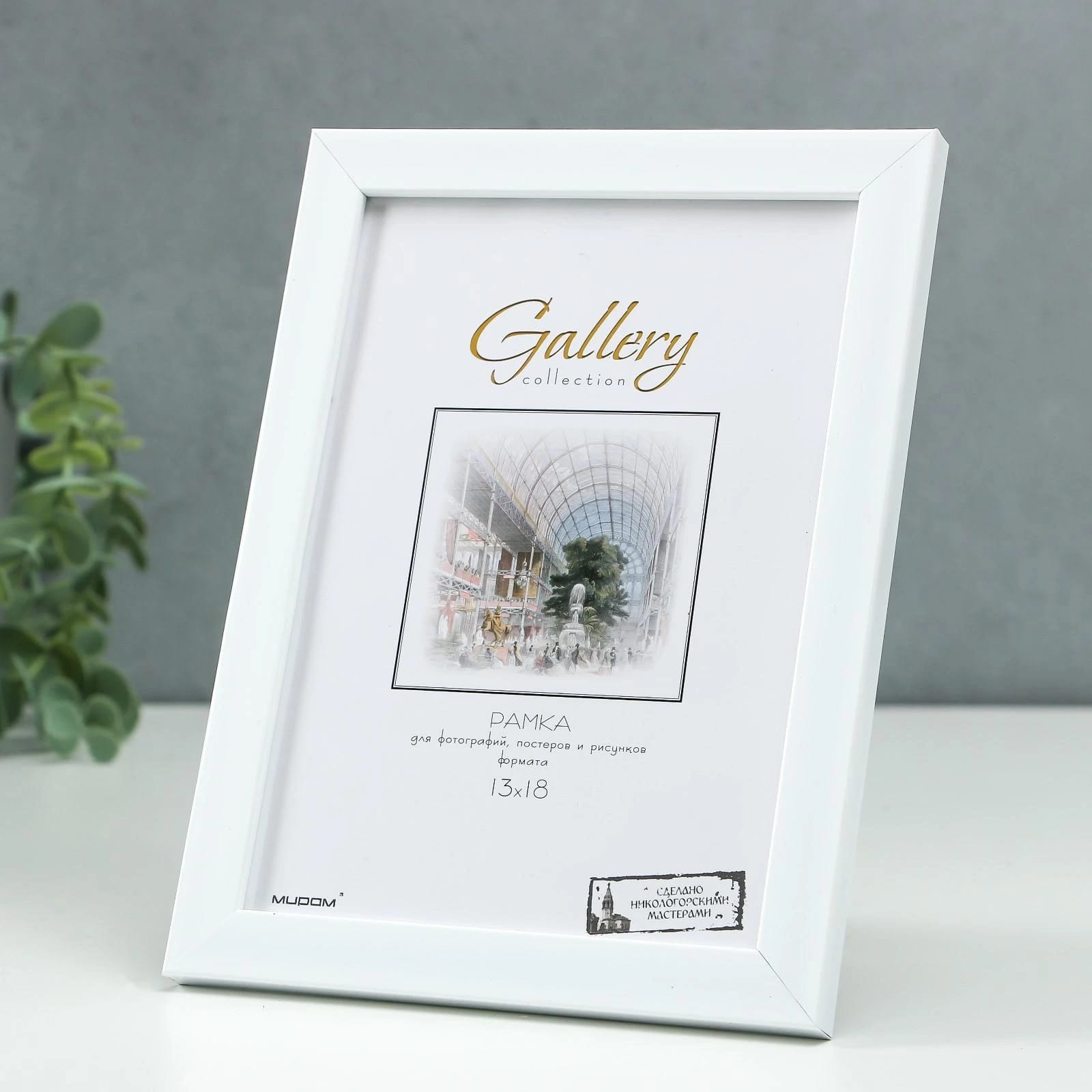 ФОТОРАМКА МИРАМ 13Х18 641861-5 (12), норма - фото 1