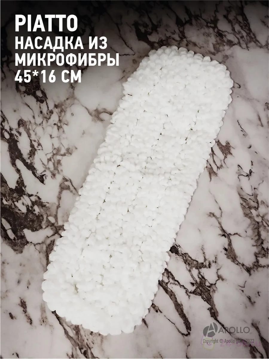Насадка из микрофибры 46*17 см APOLLO "Piatto", норма - фото 1